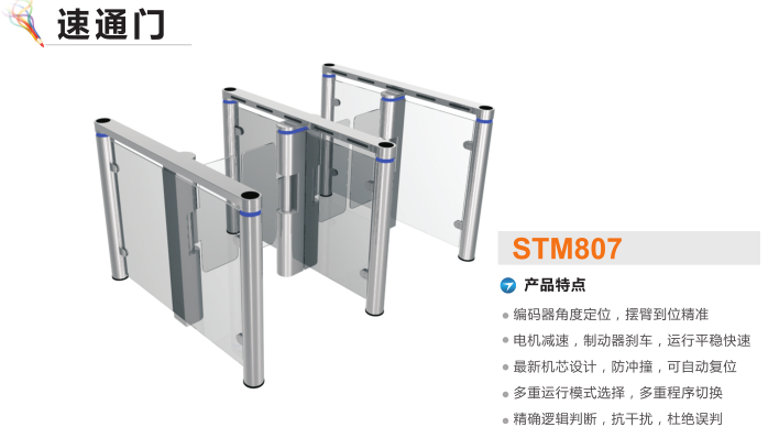 泉州丰泽区速通门STM807